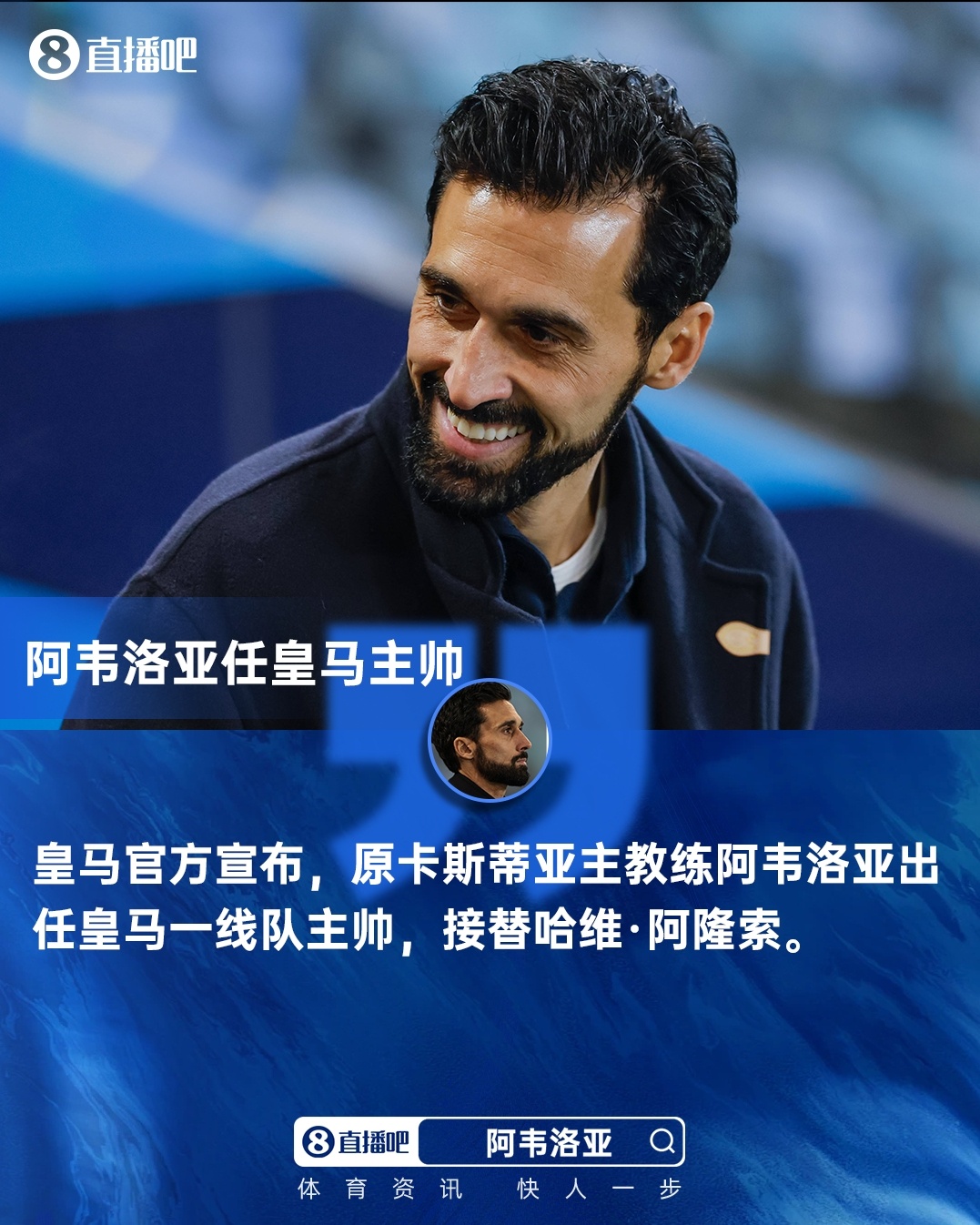 星空体育官网-六台记者：阿韦洛亚的训练方式与齐达内、安切洛蒂相似